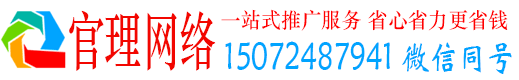 梁溪官理百度广告推广